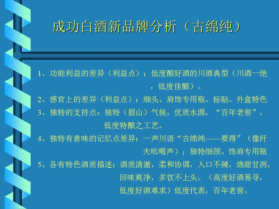 成功白酒新品牌分析.ppt_第3页