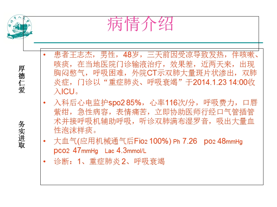 重症肺炎护理查房 (2).ppt_第2页