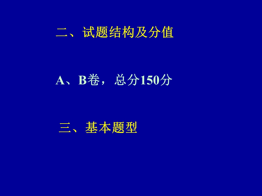 教学复习建议程一凡.ppt_第3页