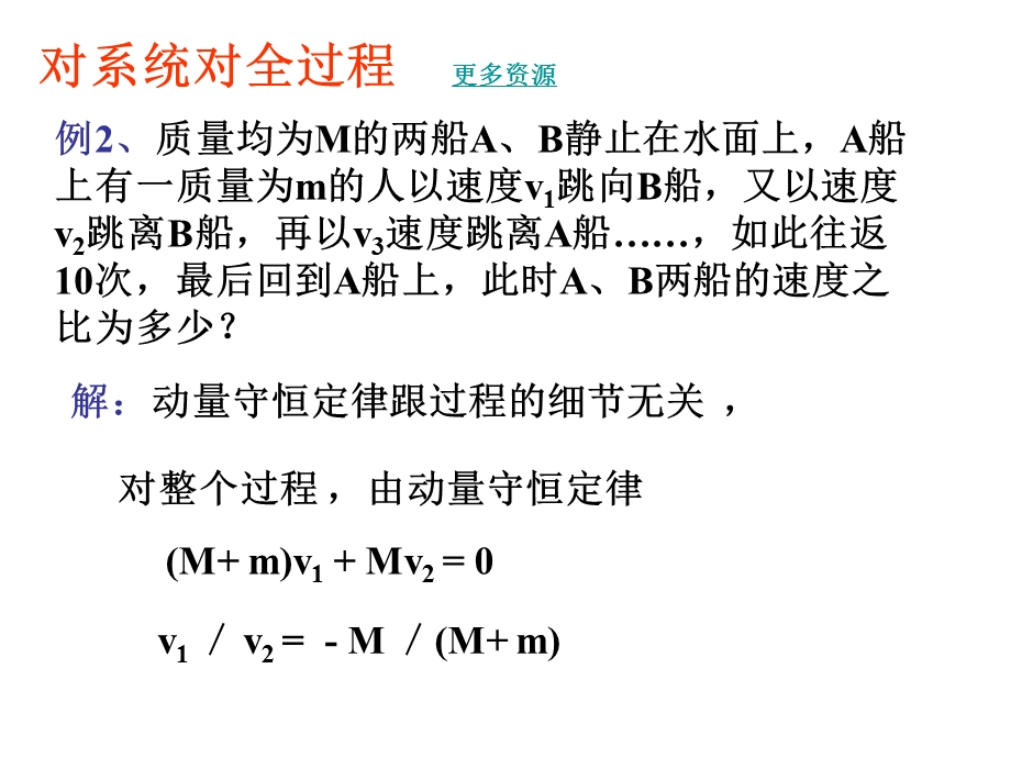 高三物理动量守恒定律的应用.ppt_第3页