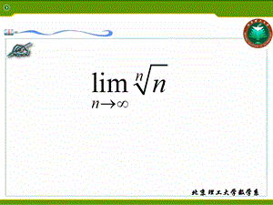 高等数学课件1-3极限的运算法则.ppt