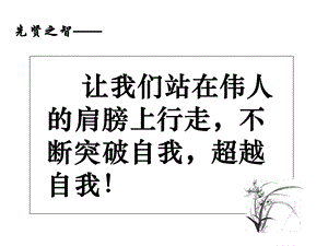 《孔孟先贤》教案2013SK.ppt