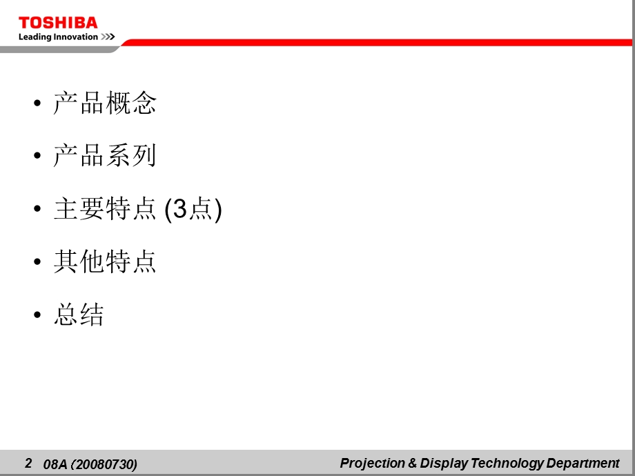 东芝投影机T420系列培训.ppt_第2页