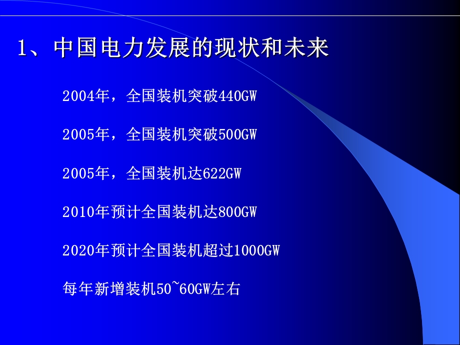 特高压直流输电的技术特点和云广工程应.ppt_第3页