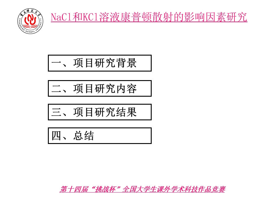 挑战杯结题报告PPt.ppt_第2页