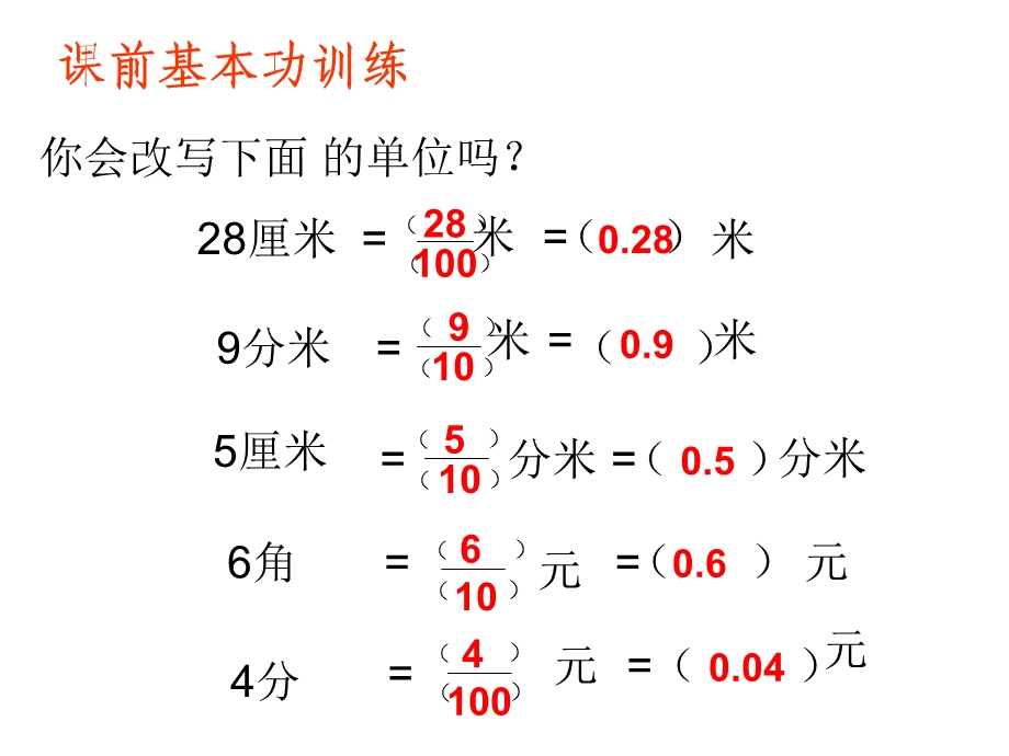 北师大版小学四年级数学下册小数乘法单元课件.ppt_第1页