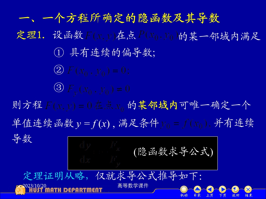 高等数学课件D925隐函数求导.ppt_第2页