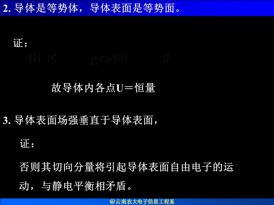 高等普通物理学第九章.ppt_第3页