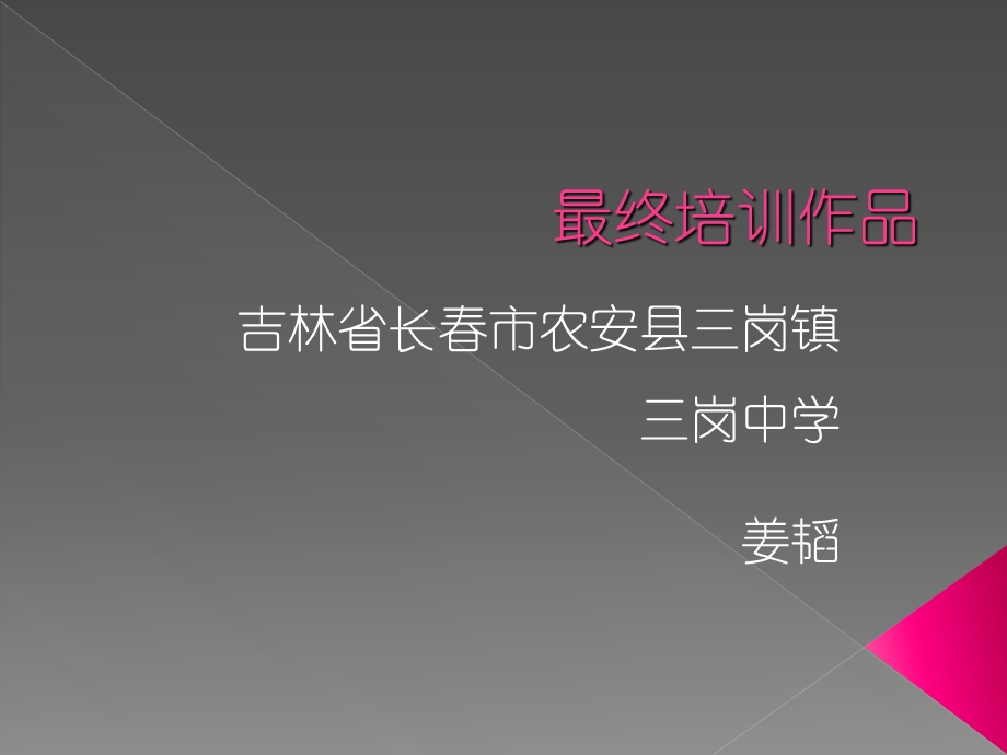 教学设计方案学科生物授课年级七年级.ppt_第1页