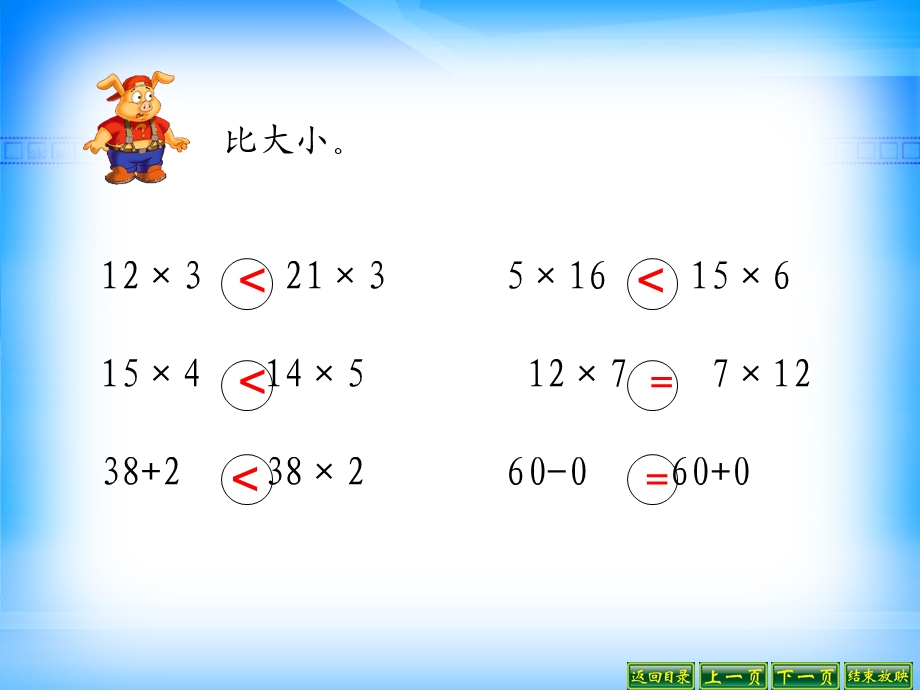 北师大版数学三年级上册《练习一》课件.ppt_第3页