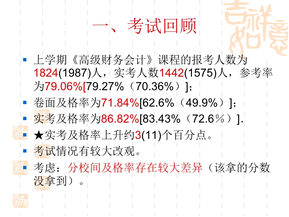 高级财务会计教研PPT.ppt_第2页