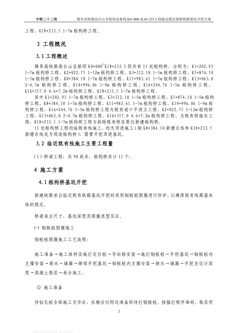 临既有线基坑开挖专项施工方案.doc_第2页