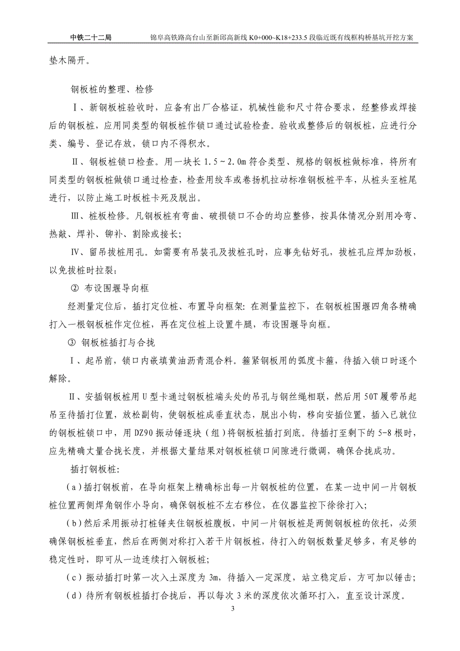 临既有线基坑开挖专项施工方案.doc_第3页