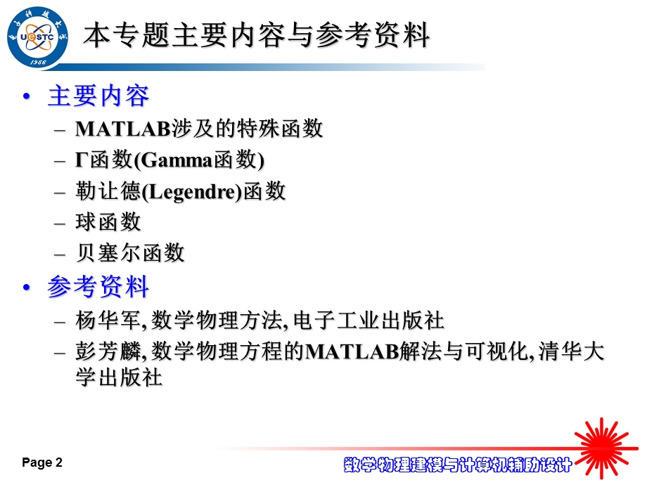 课堂授课专题3：特殊函数的可视化.ppt_第2页