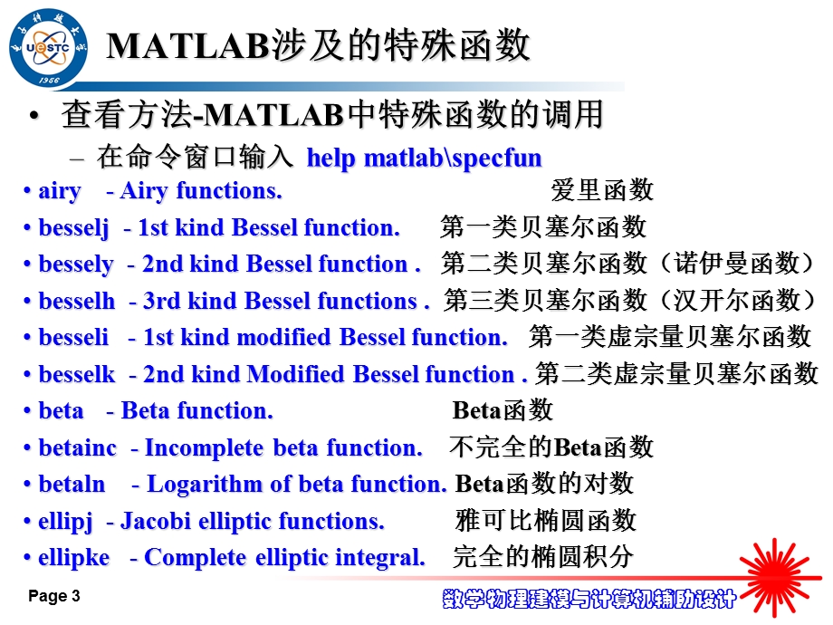 课堂授课专题3：特殊函数的可视化.ppt_第3页