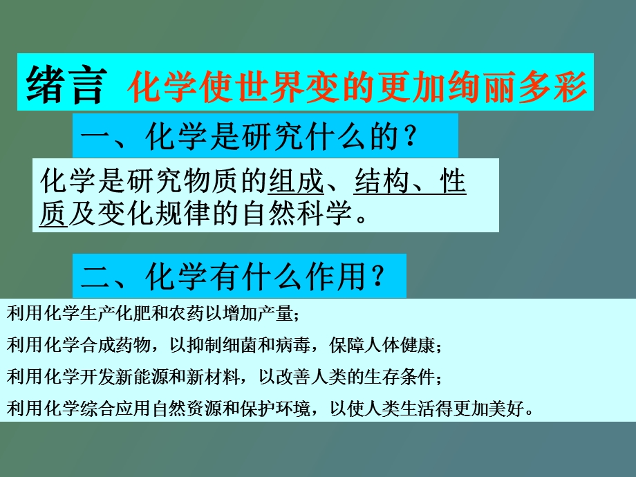 化学走进化学世界.ppt_第2页