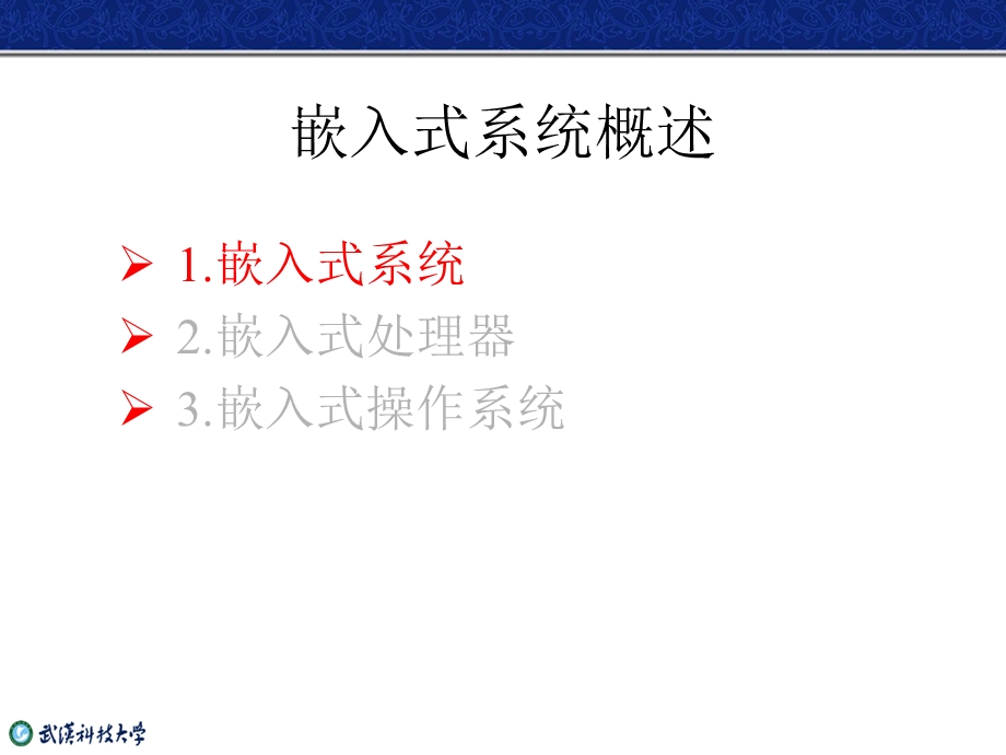 本科-嵌入式ARM-第1章嵌入式系统概述.ppt_第2页