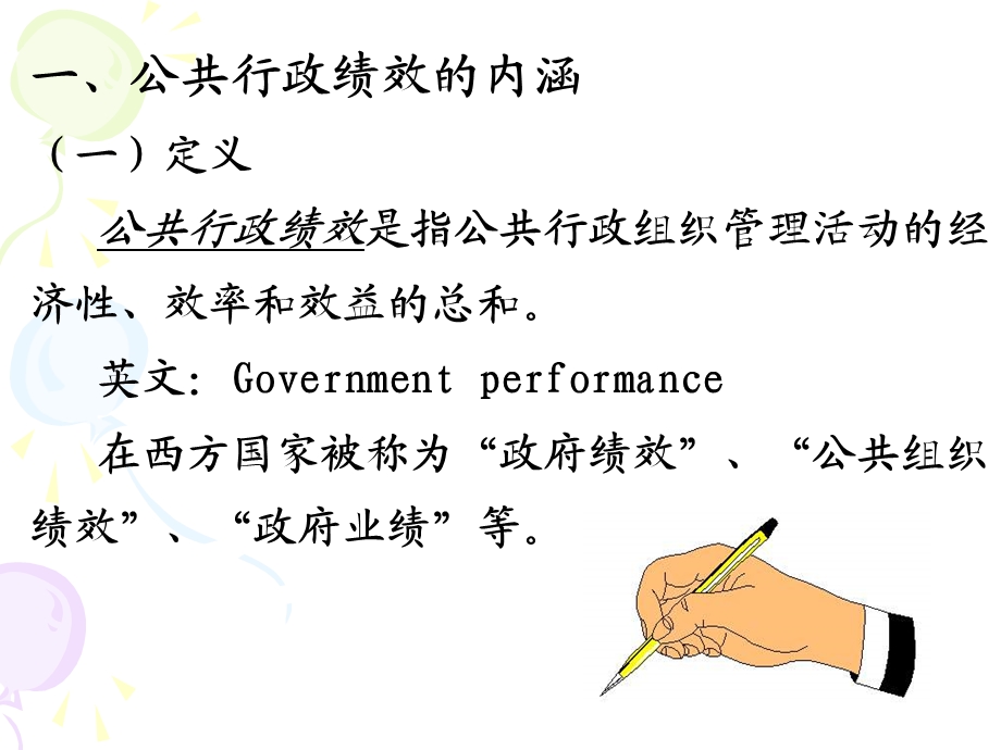 共行政学第十二章公共行政绩效评估.ppt_第3页