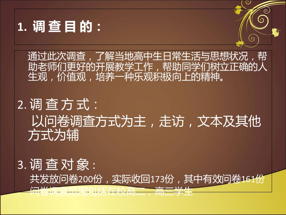 暑期实践实习报告.ppt_第3页