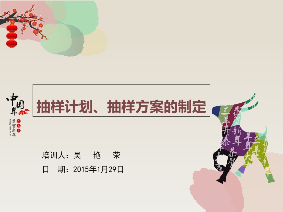 抽样计划抽样方案的制定.ppt_第1页