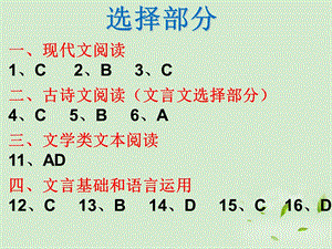 高二期中联考答案大庆实验.ppt