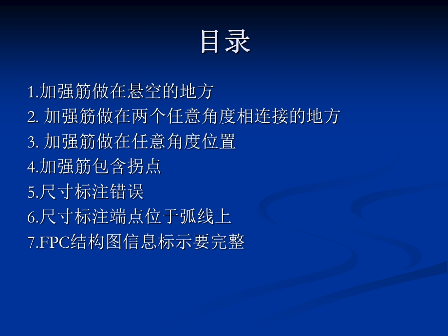 手机拼板图结构图问题总.ppt_第2页