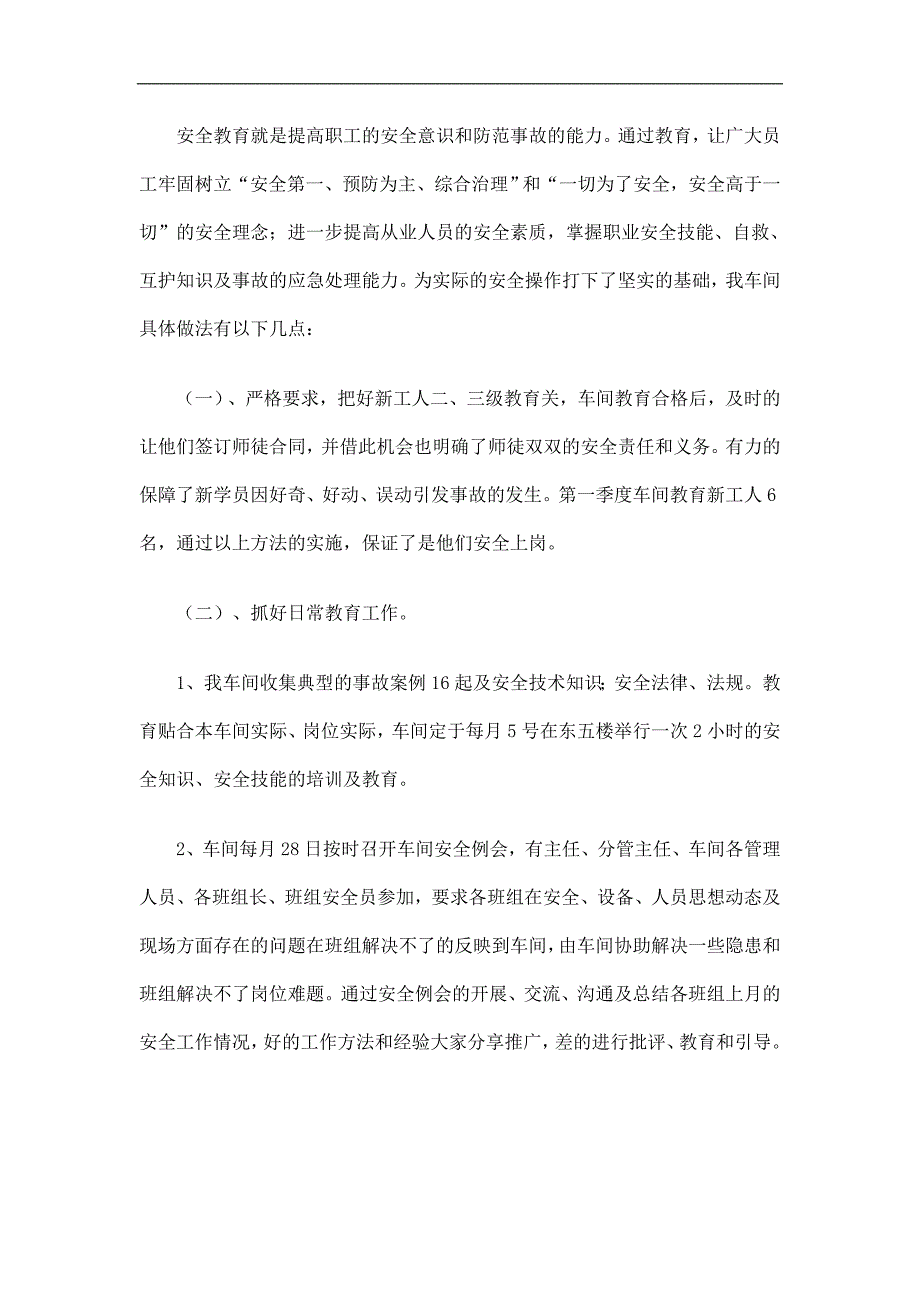 机修车间一季度安全生产工作总结及计划精选.doc_第2页