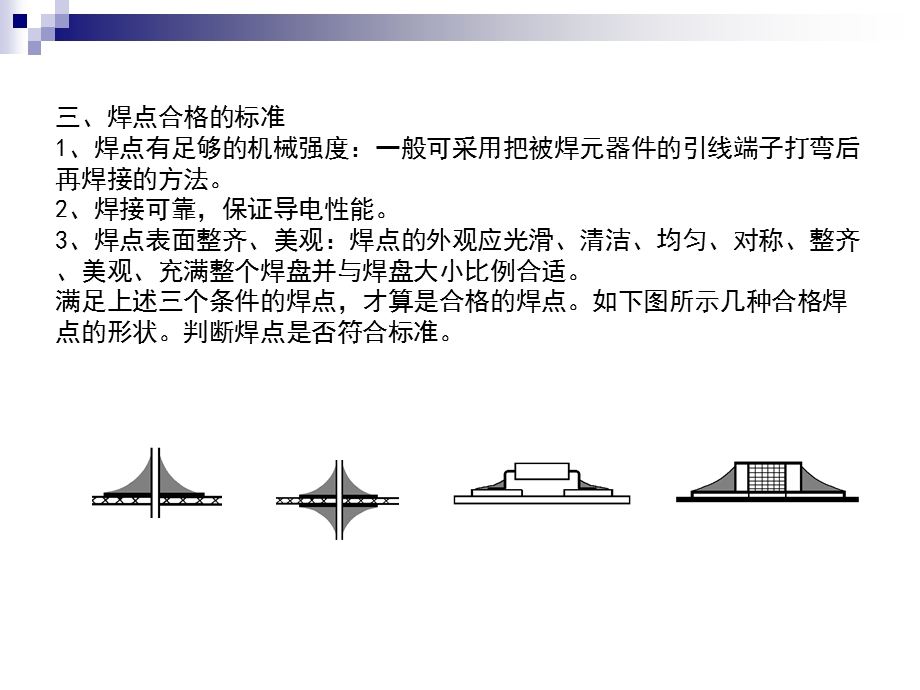 手工焊技能培训.ppt_第3页