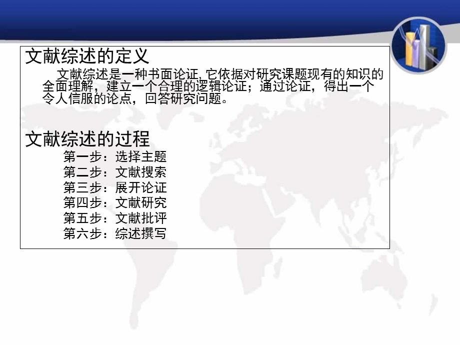 文献综述步成功.ppt_第2页