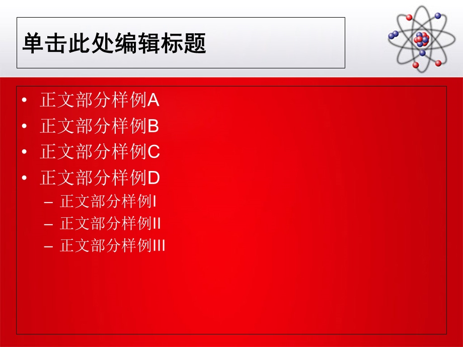 精美通用PPT模板原子物理主题.ppt_第2页