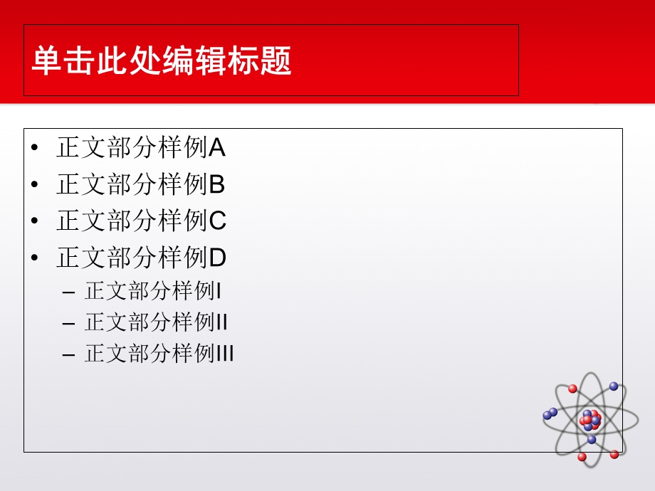 精美通用PPT模板原子物理主题.ppt_第3页