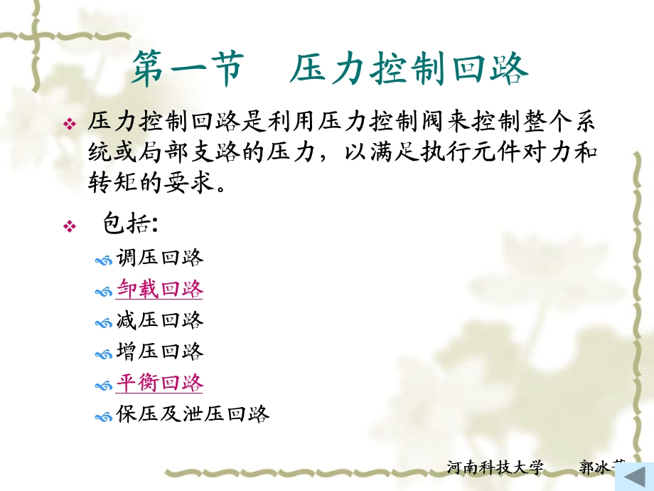 液压控制回路(white).ppt_第3页