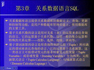 数据库原理与设计03关系数据语言SQL.ppt