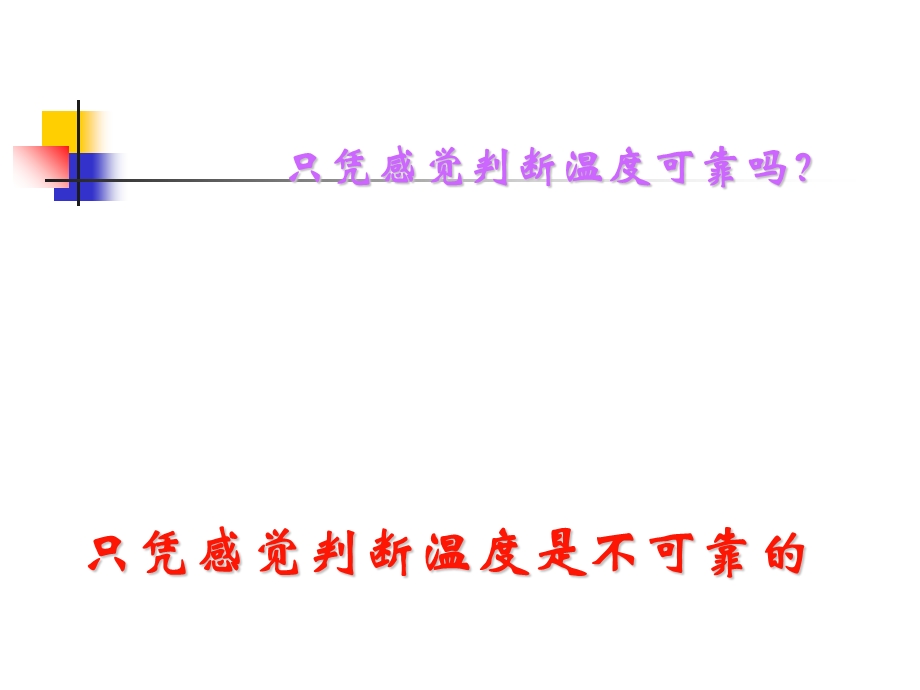 温度与温度计琛琛.ppt_第2页