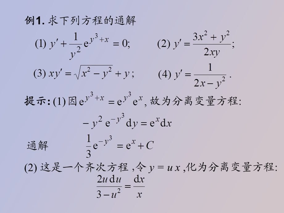 微分方程习题.ppt_第3页