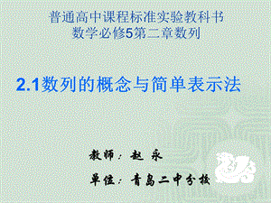 数列的概念与简单表示法好(优质课).ppt