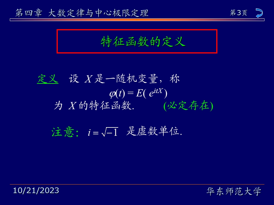 特征函数42大数定律43随机变量序列的两种收敛性.ppt_第3页