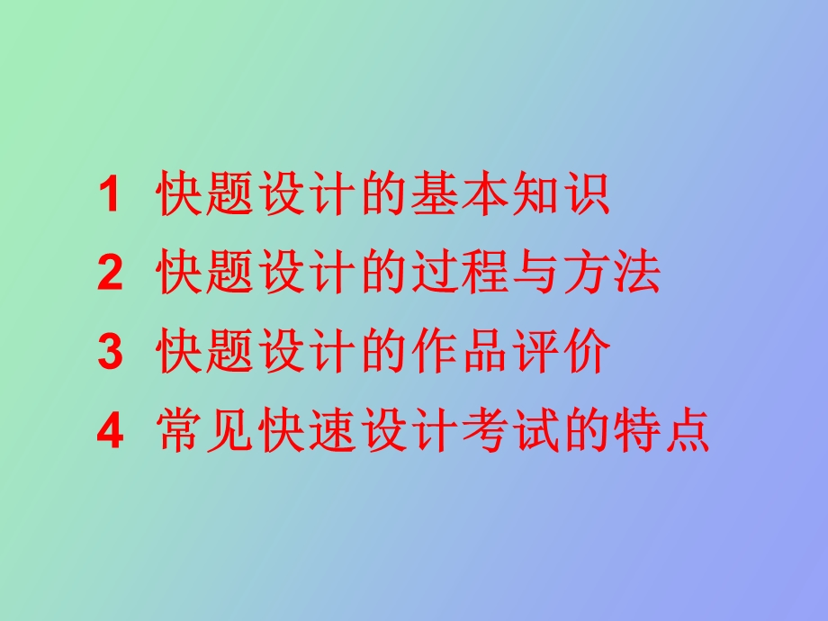 快题设计讲解.ppt_第1页