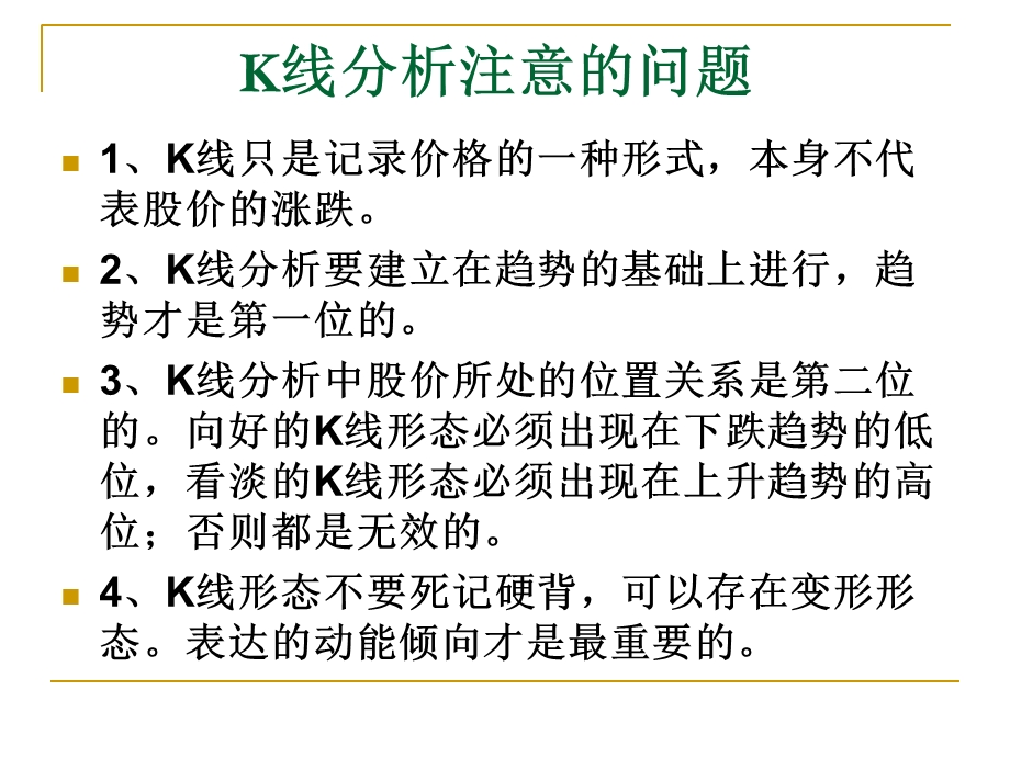 技术分析系列教程12两根K线组合蒲博函.ppt_第2页