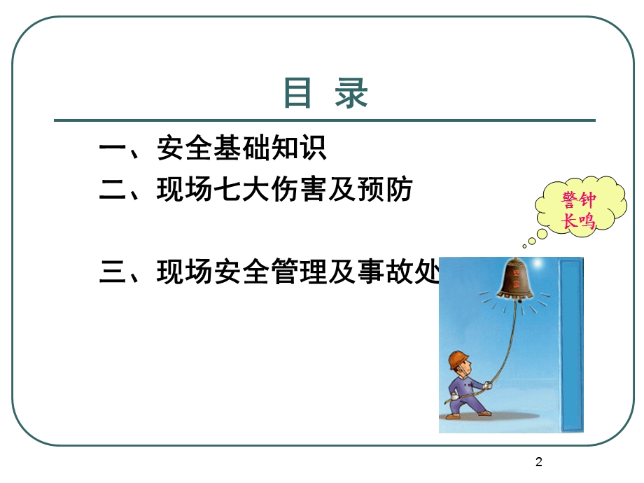 施工现场安全ppt.ppt_第2页