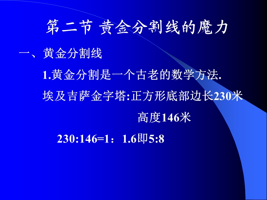 黄金分割理论与甘氏线.ppt_第1页