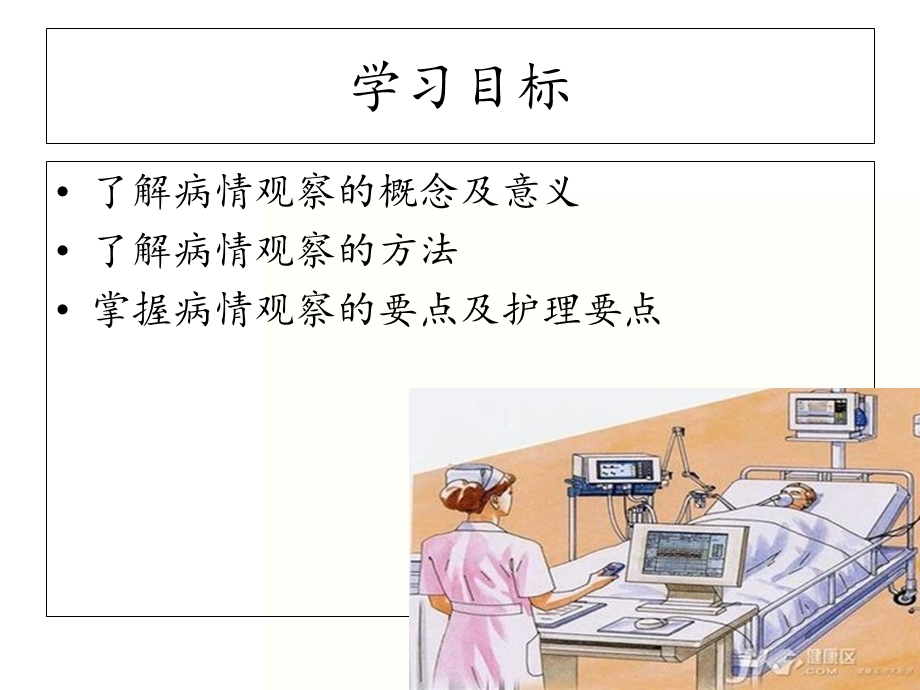 危重病人的病情观察要点.ppt_第2页