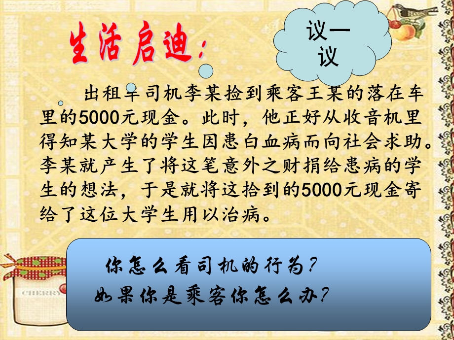 拾金不昧主题班会.ppt_第3页