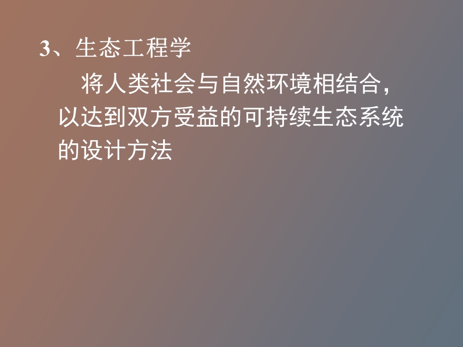 生态系统概念.ppt_第3页