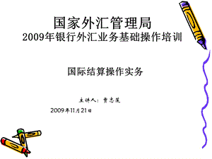 简体国家外汇管理局.ppt