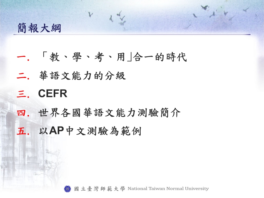 华语文能力测验与教学结合.ppt_第2页