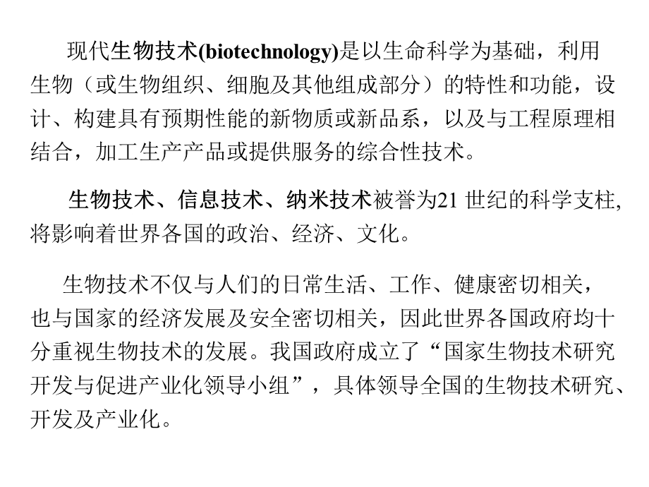 生物技术在生物医学工程中的应用.ppt_第2页