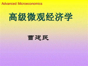 微观经济学发展动态.ppt