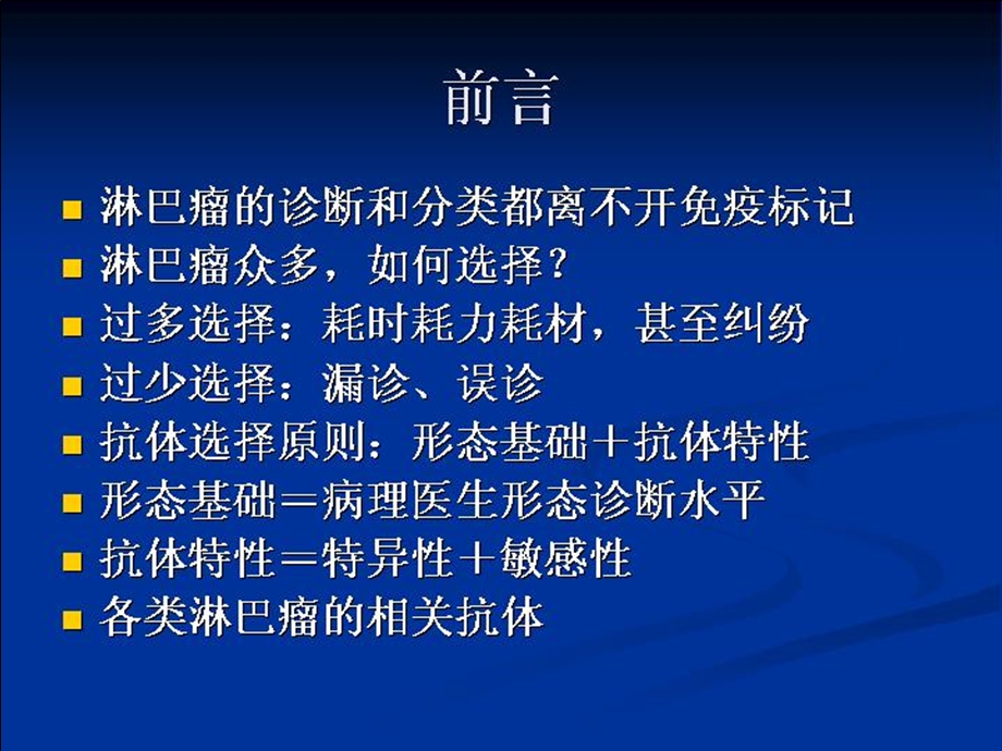 淋巴瘤病理诊断中的抗体选择-JPG-1周小鸽.ppt_第2页