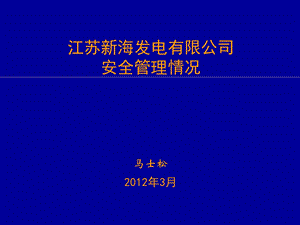 公司安全管理情况.ppt